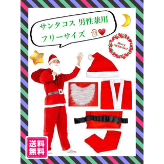 【新品未使用品】男女兼用 サンタ コスプレ コスチューム 衣装 クリスマス(衣装一式)