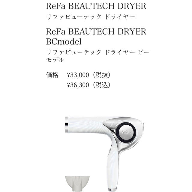 ReFa ドライヤー 新品未開封-