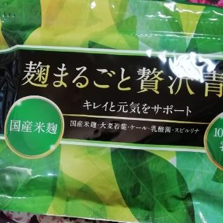 麹まるごと贅沢青汁 60包(青汁/ケール加工食品)