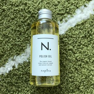 ナプラ(NAPUR)のN.ポリッシュオイル　150ml(ヘアケア)