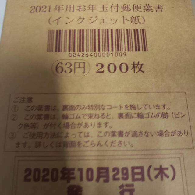 使用済み切手/官製はがき2021年　年賀状