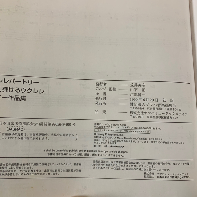 ウクレレレパートリー たのしく弾けるウクレレ ディズニー 作品集 エンタメ/ホビーの本(楽譜)の商品写真