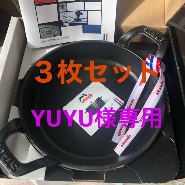 STAUB(ストウブ)のストウブ ラウンド スタッカブルディッシュ 16cm 3枚セット グレー インテリア/住まい/日用品のキッチン/食器(食器)の商品写真