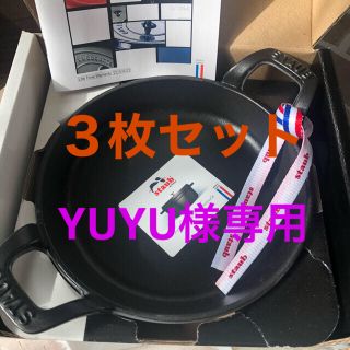 ストウブ(STAUB)のストウブ ラウンド スタッカブルディッシュ 16cm 3枚セット グレー(食器)