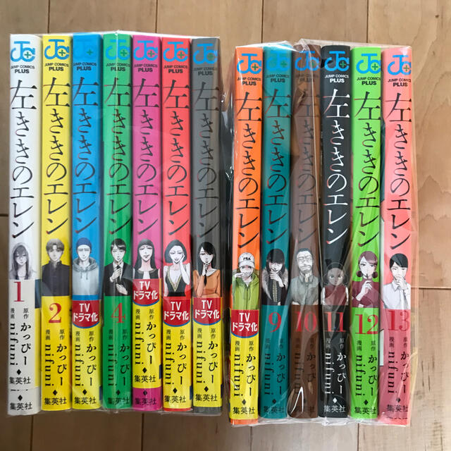 左ききのエレン １〜１３巻 かっぴー