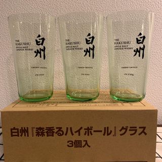 サントリー(サントリー)の白州『森薫るハイボール』グラス　3個セット　新品　箱入り(グラス/カップ)