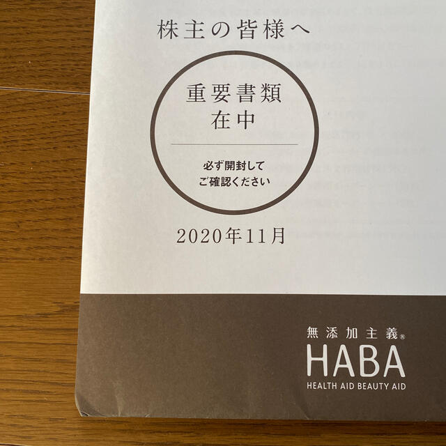 お値下げ　HABA  ハーバー 株主優待 割引券　10000円分優待券/割引券