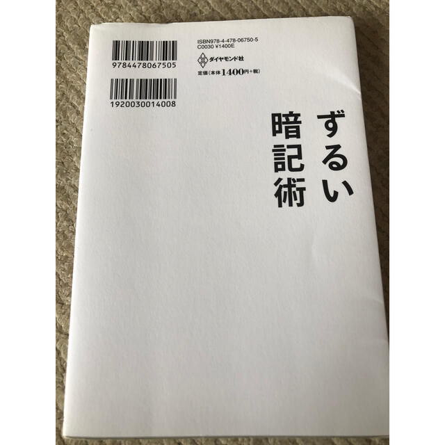 ずるい暗記術 偏差値３０から司法試験に一発合格できた勉強法の通販 By ナチュラル S Shop ラクマ