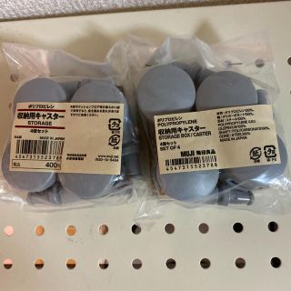 ムジルシリョウヒン(MUJI (無印良品))の無印良品　収納用キャスター8個セット(ケース/ボックス)