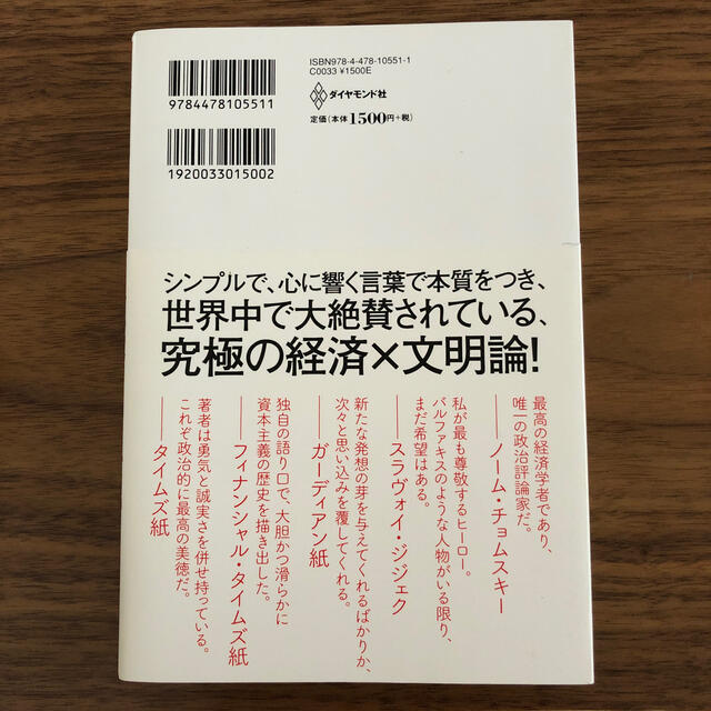 ダイヤモンド社(ダイヤモンドシャ)の父が娘に語る美しく、深く、壮大で、とんでもなくわかりやすい経済の話。 エンタメ/ホビーの本(ビジネス/経済)の商品写真