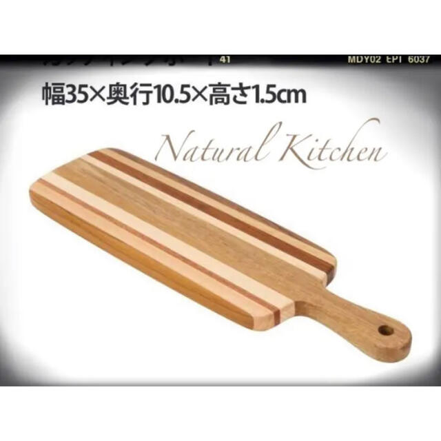 NATURAL調理器具  マルチウッド  カッティングボード✩.*˚ インテリア/住まい/日用品のキッチン/食器(調理道具/製菓道具)の商品写真