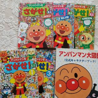 アンパンマン(アンパンマン)のアンパンマン大図鑑&アンパンマンをさがせ (合計６冊)(絵本/児童書)