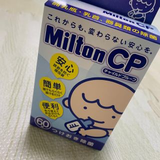 ミルトン　MiltonCP 60錠(食器/哺乳ビン用洗剤)