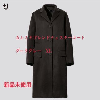 ユニクロ(UNIQLO)の新品ジルサンダー　ユニクロ　カシミヤブレンドオーバーサイズチェスターコート(チェスターコート)