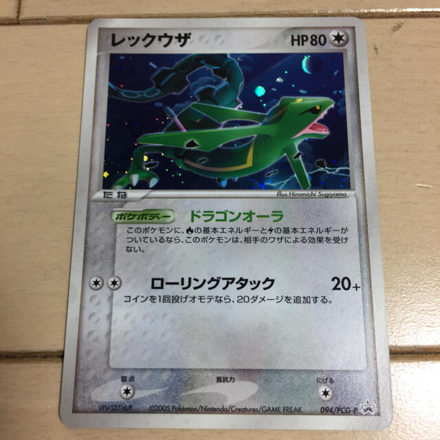 ポケモンカード　プロモ　バトルロード　レックウザ　094/PCG-P 未使用品