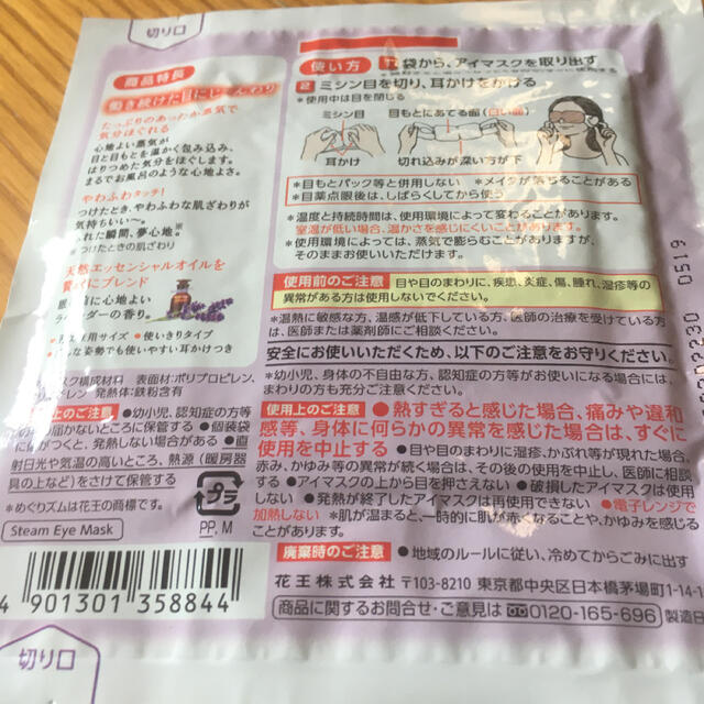 花王(カオウ)のめぐリズムラベンダーの香り3枚セット コスメ/美容のリラクゼーション(アロマグッズ)の商品写真