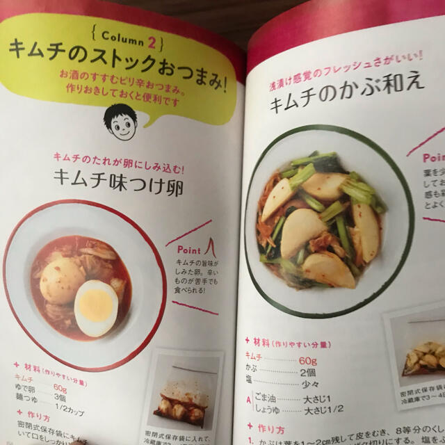 「ご飯がススム」一家のキムチレシピ エンタメ/ホビーの本(料理/グルメ)の商品写真