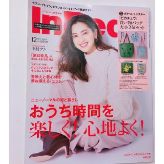 InRed12月号増刊(ファッション)