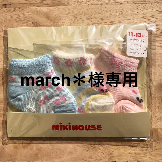 mikihouse(ミキハウス)のミキハウス ソックスパック キッズ/ベビー/マタニティのこども用ファッション小物(靴下/タイツ)の商品写真