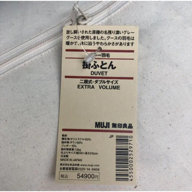 MUJI (無印良品)(ムジルシリョウヒン)の無印良品　グレーグース羽毛布団　ダブルサイズ インテリア/住まい/日用品の寝具(布団)の商品写真