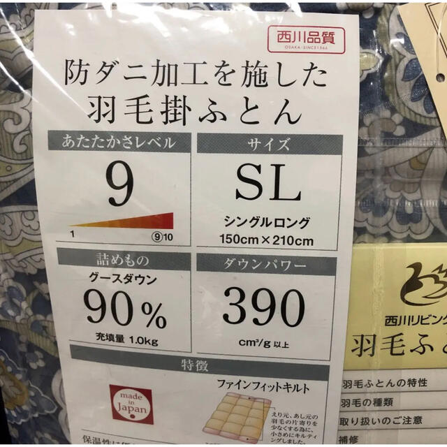 西川(ニシカワ)の西川リビング　羽毛布団　シングルロング インテリア/住まい/日用品の寝具(布団)の商品写真