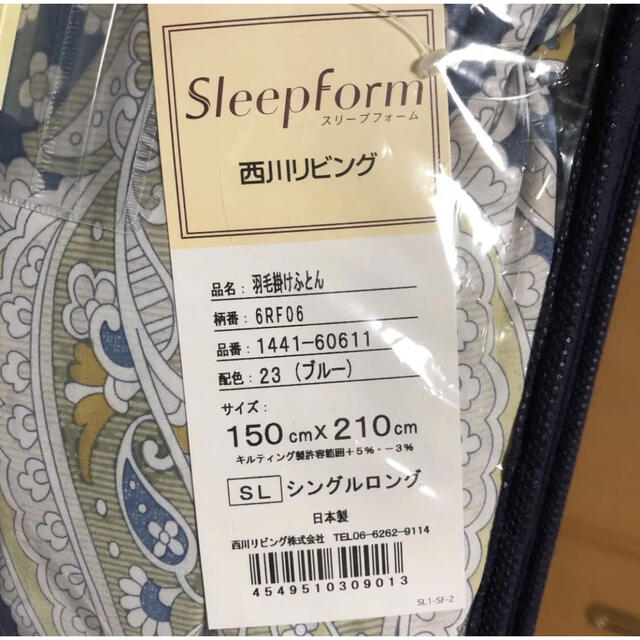 西川(ニシカワ)の西川リビング　羽毛布団　シングルロング インテリア/住まい/日用品の寝具(布団)の商品写真