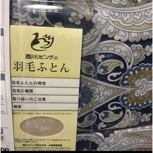 西川(ニシカワ)の西川リビング　羽毛布団　シングルロング インテリア/住まい/日用品の寝具(布団)の商品写真