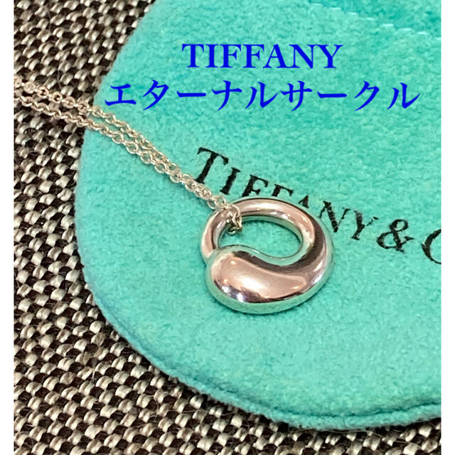 Tiffany & Co. - お値下げ❗️美品 ティファニー エルサペレッティ