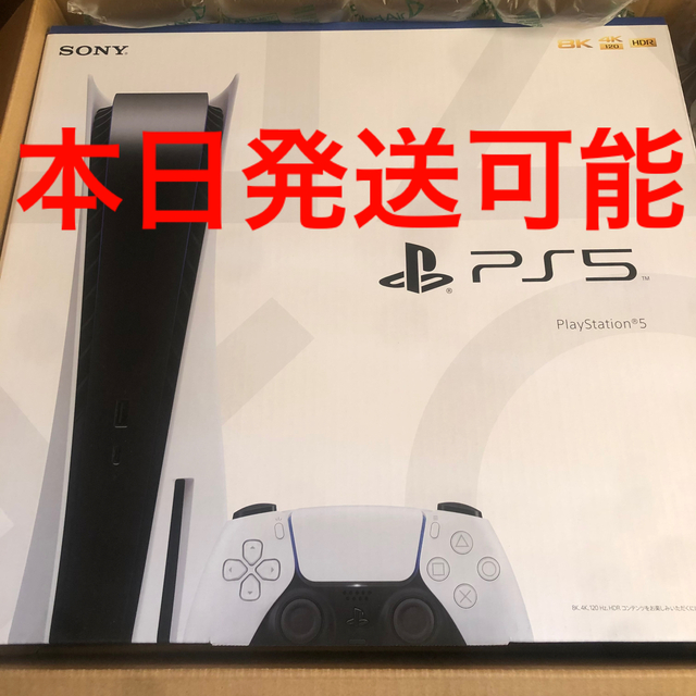 PlayStation - PlayStation5 本体　ディスクドライブ搭載モデル
