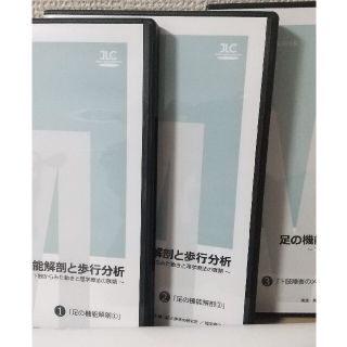 足の機能解剖と歩行分析　下肢からみた動きと理学療法の展開(健康/医学)