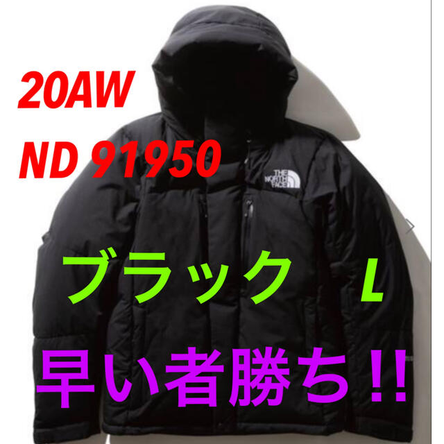 THE NORTH FACE(ザノースフェイス)の【☆新品未開封☆】2020 ノースフェイス バルトロライトジャケット ブラックL メンズのジャケット/アウター(ダウンジャケット)の商品写真