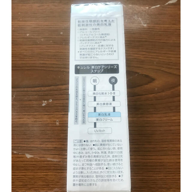 Curel(キュレル)のキュレル 美白ケア乳液 110ml コスメ/美容のスキンケア/基礎化粧品(乳液/ミルク)の商品写真