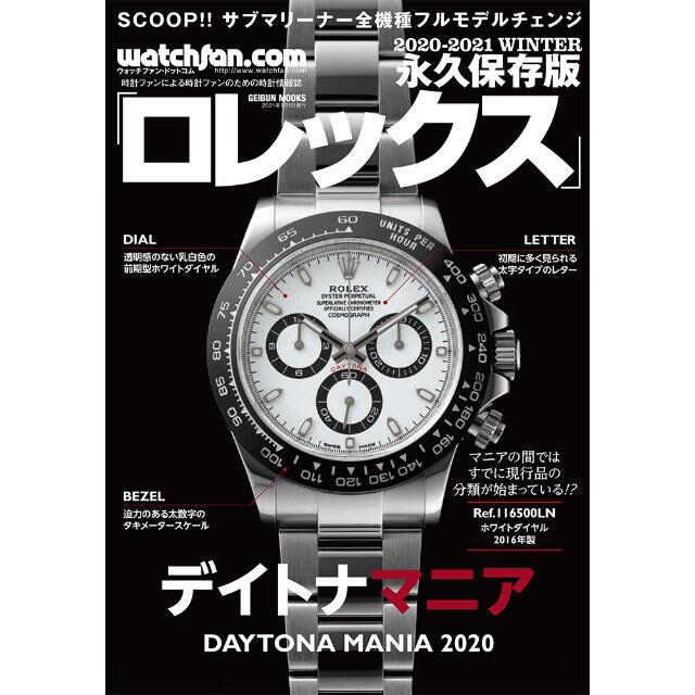 16520新品 デイトナマニア 永久保存版 ロレックス 2020-2021 Winter