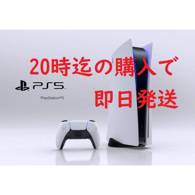 定期入れの PlayStation5 本体 通常版 PS5 univ-silkroad.uz