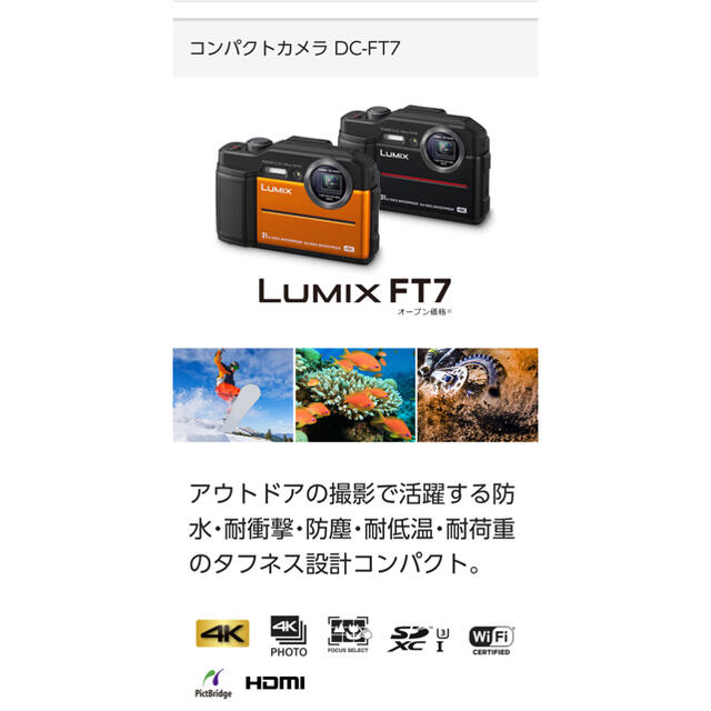 Panasonic LUMIX  DC-FT7
