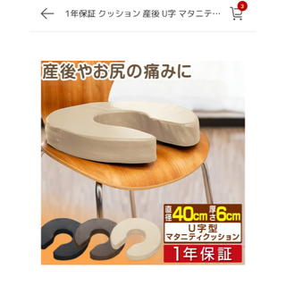 U字型クッション【産後】(クッション)