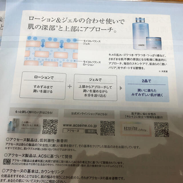 ACSEINE(アクセーヌ)のアクセーヌ　モイストバランスジェルとローション　サンプル8点 コスメ/美容のキット/セット(サンプル/トライアルキット)の商品写真