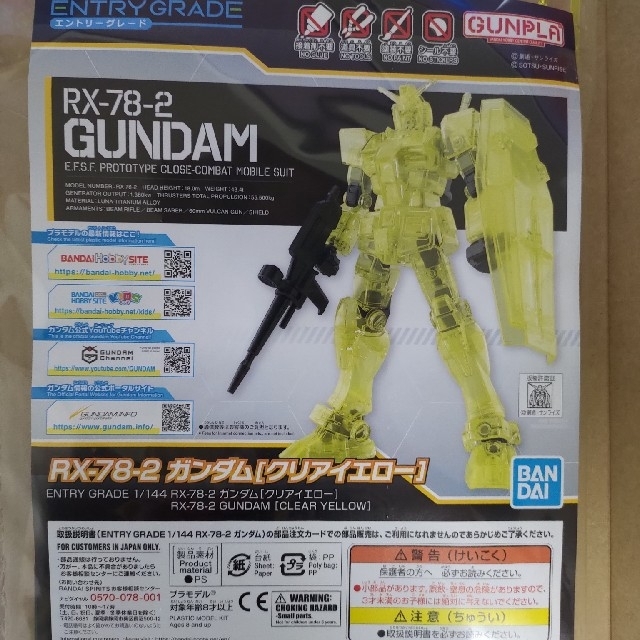 BANDAI(バンダイ)のガンプラエキスポ入場特典 EGガンダム クリアイエロー エンタメ/ホビーのおもちゃ/ぬいぐるみ(プラモデル)の商品写真