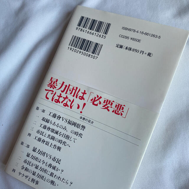 新品 県警vs暴力団 刑事が見たヤクザの事実 最凶組織 工藤曾 の全貌の通販 By Maria ラクマ 新品 県警vs暴力団 刑事が見たヤクザの事実 最凶組織 工藤曾 の全貌の通販 By Maria ラクマ