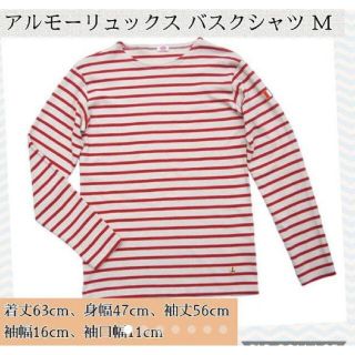 アルモーリュックス(Armorlux)の新品同様 アルモーリュックス カットソー  M フランス ソフト 秋冬物(Tシャツ/カットソー(七分/長袖))