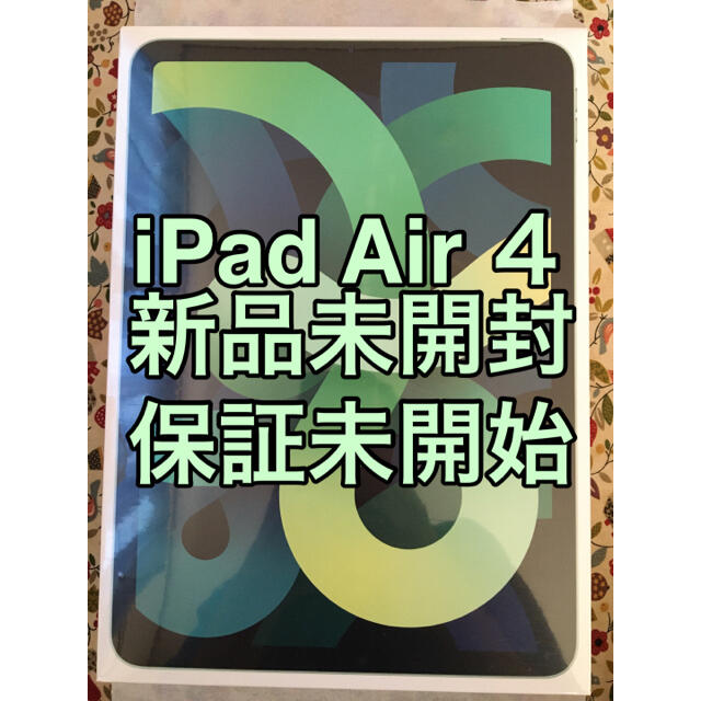 iPad(アイパッド)の【新品未開封】 iPad Air 10.9インチ 第4世代 64GB Wi-Fi スマホ/家電/カメラのPC/タブレット(タブレット)の商品写真