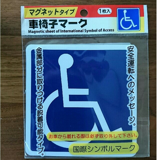 車椅子マーク 障害者ステッカー 国際シンボルマークの通販 By ぼく S Shop ラクマ