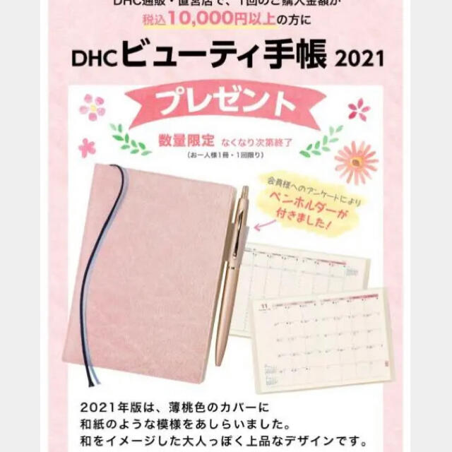 DHC(ディーエイチシー)のDHC 手帳　サンプル インテリア/住まい/日用品の文房具(カレンダー/スケジュール)の商品写真