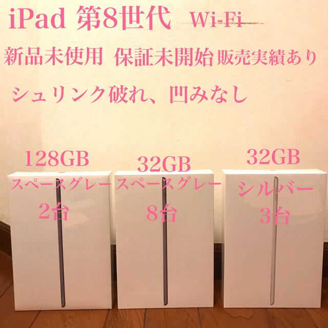 iPad 第8世代 128GB スペースグレー、32GB シルバーMacbook