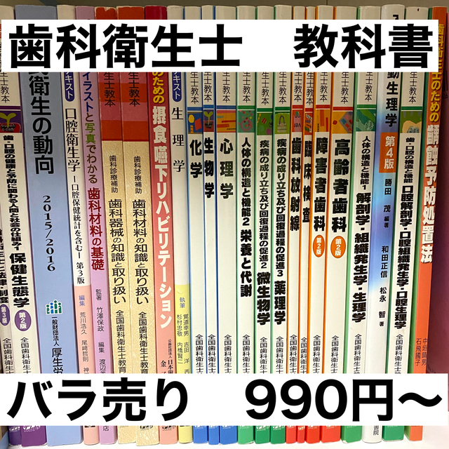 驚きの値段で バラ売り不可 全19冊 教本 教科書 歯科衛生士 参考書 Csjla Pe