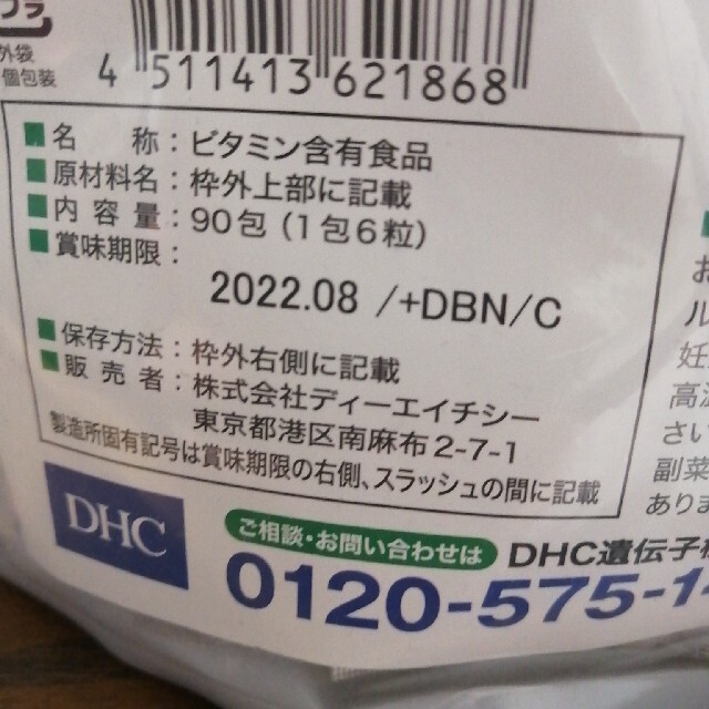 DHC ダイエット対策キット　対応型サプリ　29 2