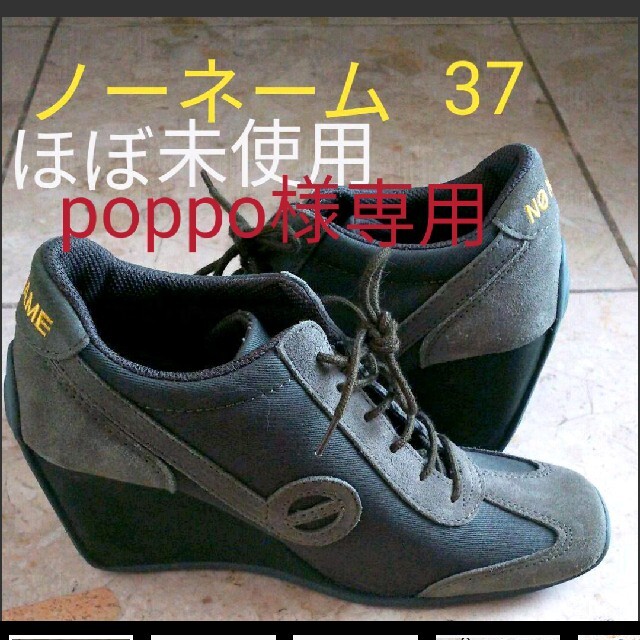 オイルペイント ☆極美品 NO NAME ノーネーム ヒールスニーカー