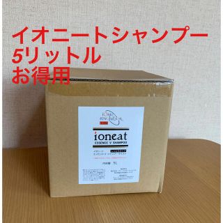 イオニートシャンプー業務用5リットル-