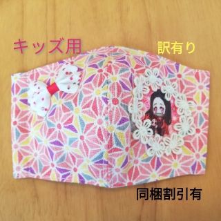 【訳有り】nk67　鬼滅の刃　ねずこ　キッズインナーマスク(外出用品)