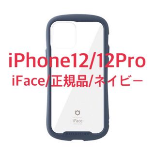 iFac reflection iPhone12/12Pro ネイビー(iPhoneケース)